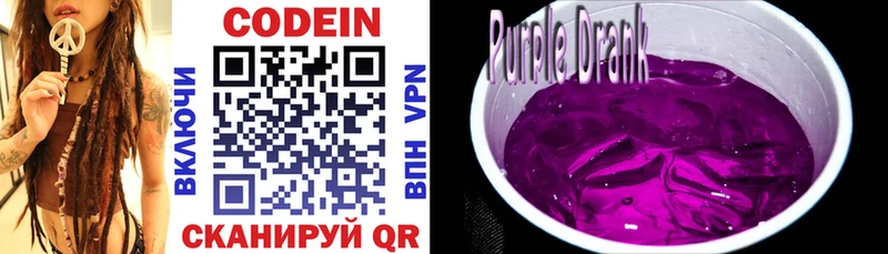 Кодеиновый сироп Lean Purple Drank  Покров 